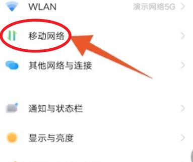 vivo手机怎么解除网络限速
