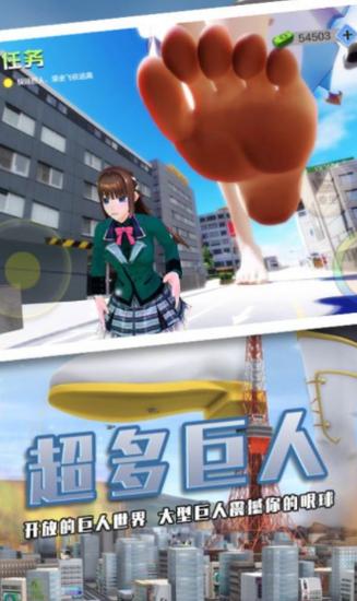 巨大少女模拟器游戏下载