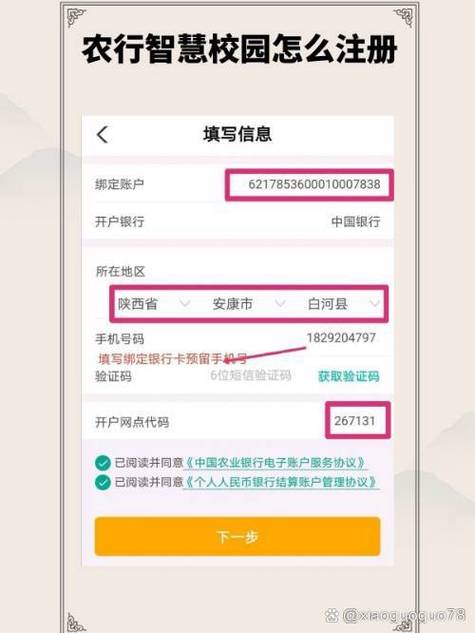 两个不同账户名怎么在农行App上不用