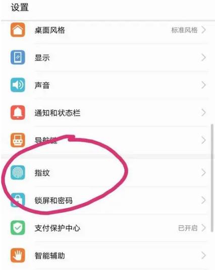 指纹设置消失的原因
