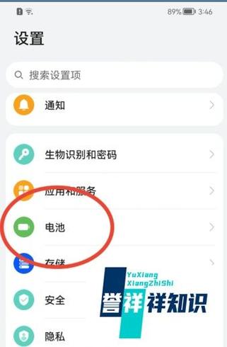 华为手机电池百分比怎么调出来