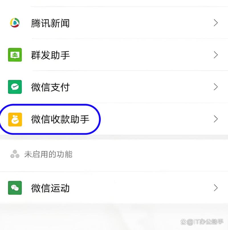 微信收款助手