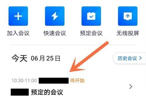 腾讯会议怎么加长时间