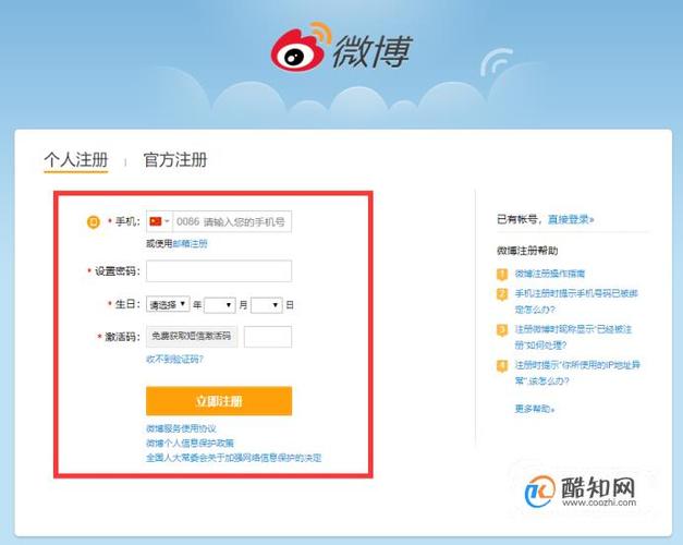 新浪微博个人注册入口