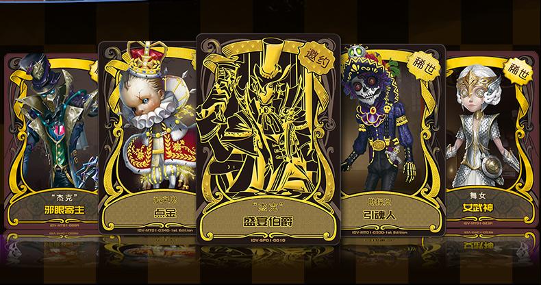 第五人格第二弹卡片稀世