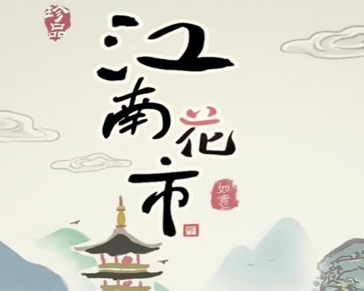 江南花卉苗木市场最新消息