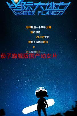 茄子旗舰版