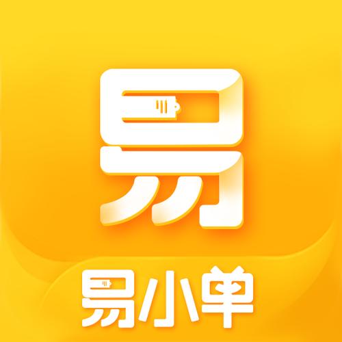 易小单app官网版