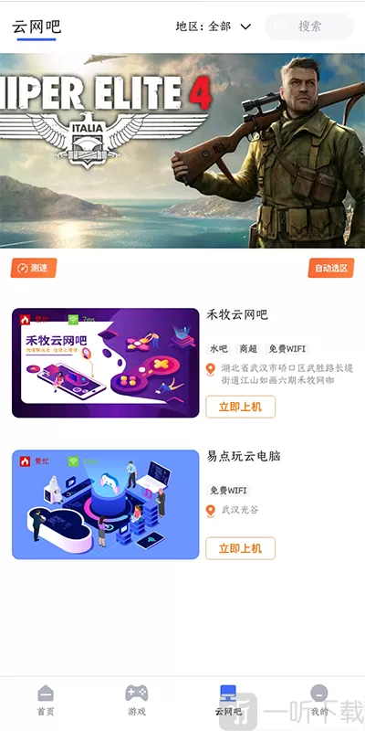 易点玩云游戏无限时间版,不需要实名认证