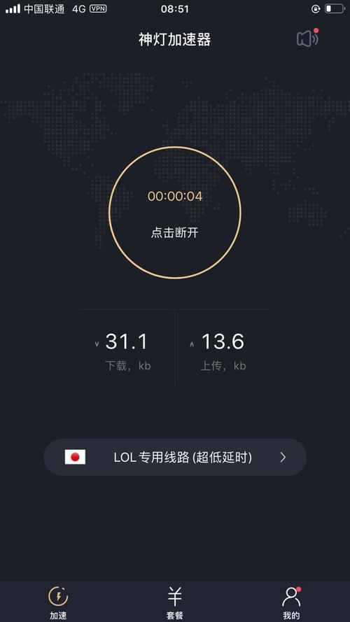 安卓免费VP加速