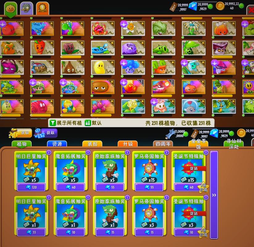 pvz2内置菜单版