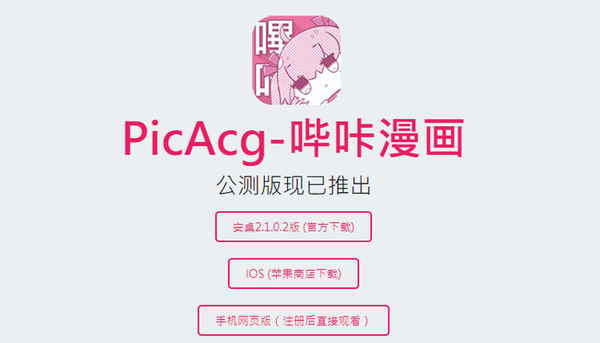 PICACG哔咔漫画在线下载