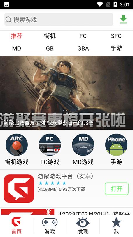 游聚手游平台app安装最新版本