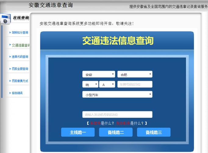 山西交警网违章查询