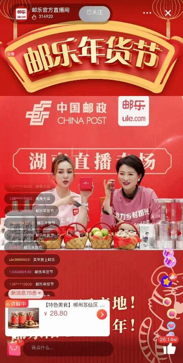 邮乐直播手机版