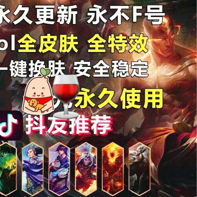 英雄联盟换肤盒子