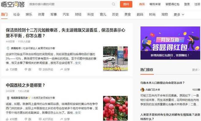 头条悟空问答app