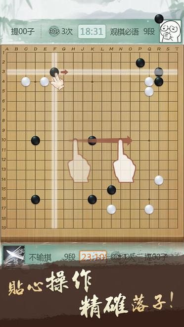 腾讯野狐围棋安卓版