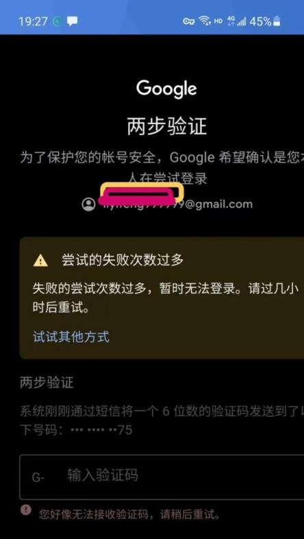 谷歌身份验证器无法登录