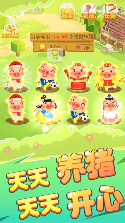 快乐养猪场官方版