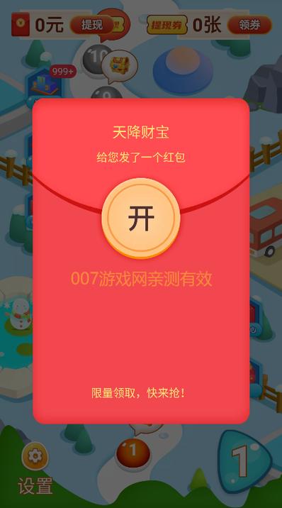天降红包