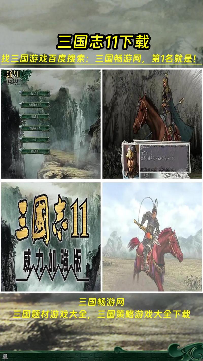 三国志11中文手机版下载三国志11中文手机版
