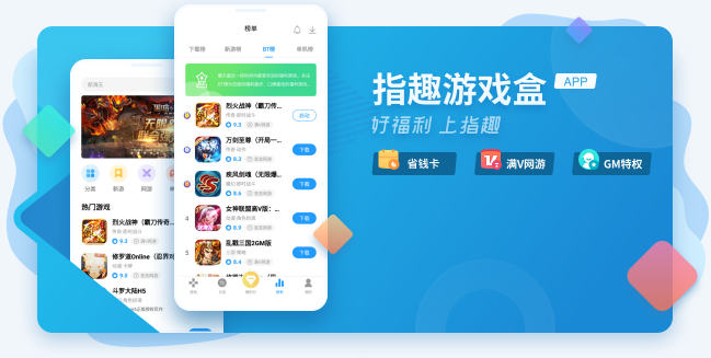 指趣游戏盒官网版