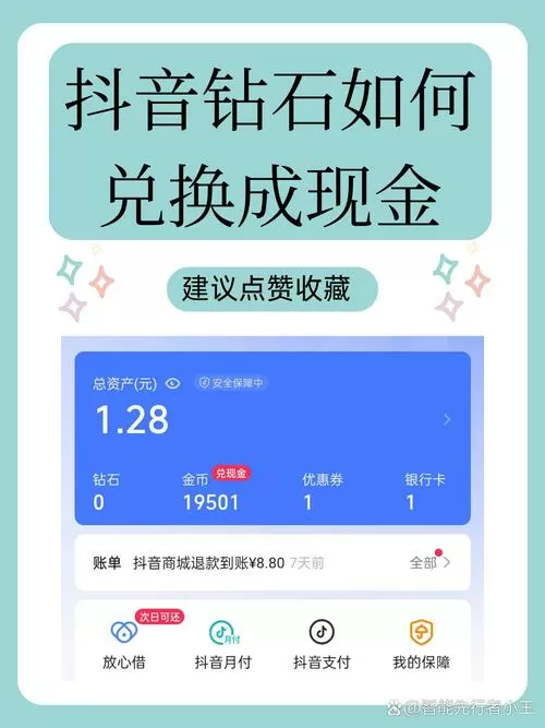 抖音极速版怎么把抖币换成现金