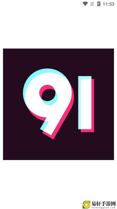 9.1玩命加载入口