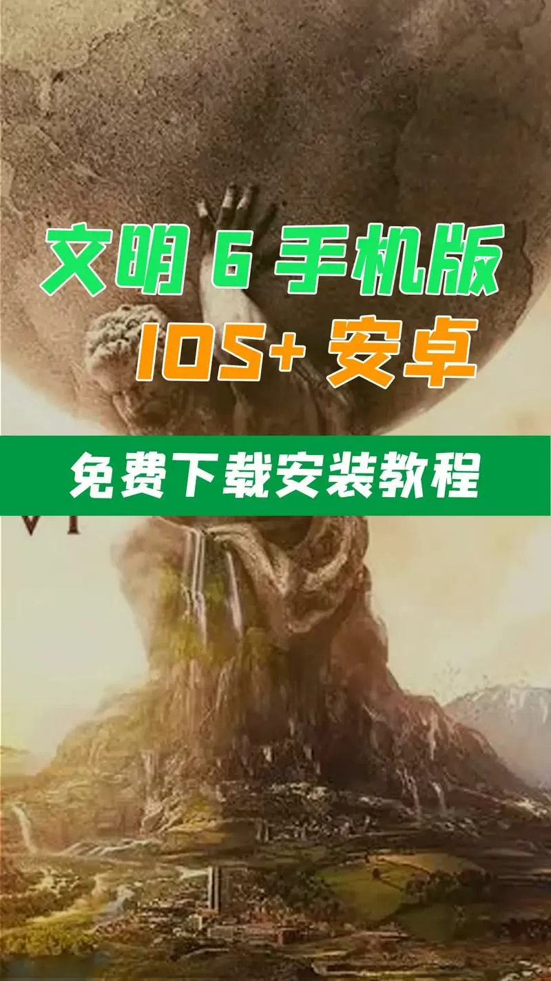 文明6mod手机版整合包