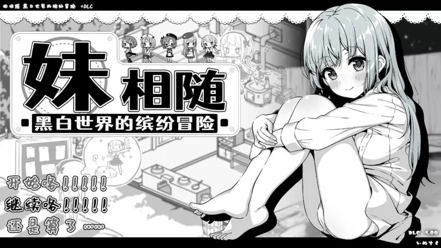 妹相随2汉化移植版