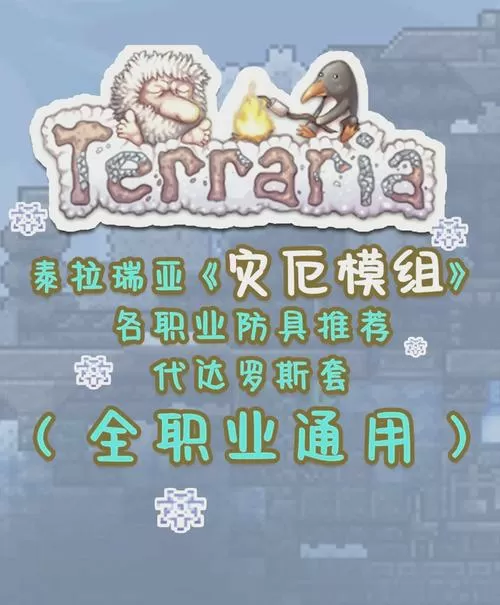 泰拉瑞亚18汉化版1.4.0.5