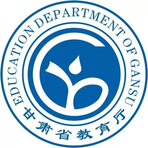 甘肃省教育厅网站官网