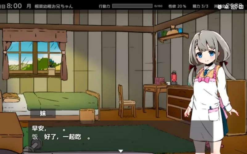 妹同居2汉化作弊版下载