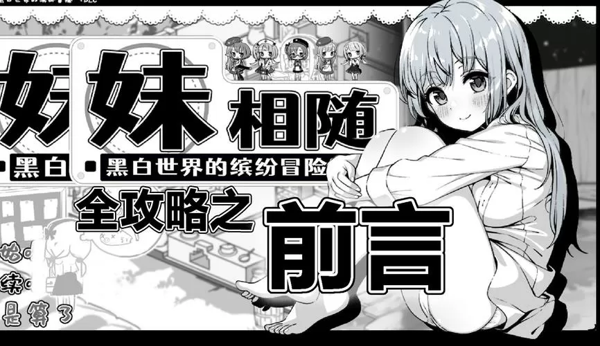 妹相随2.0.4安卓直装版