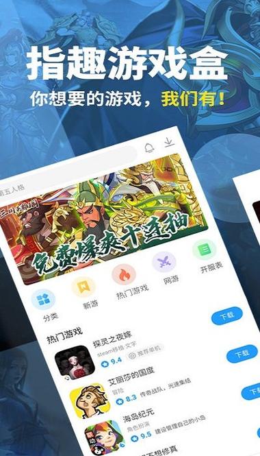 指趣游戏盒官网