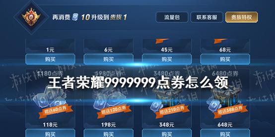 免费领9999999点券