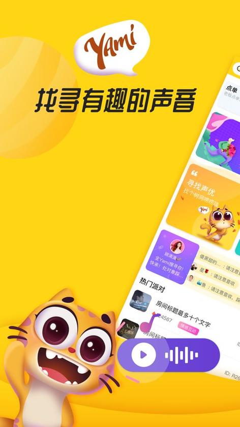 yami语音免费版