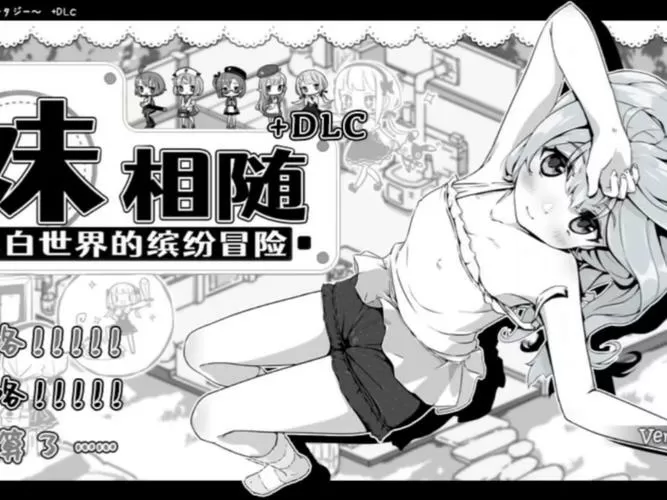 妹相随2手机移植版