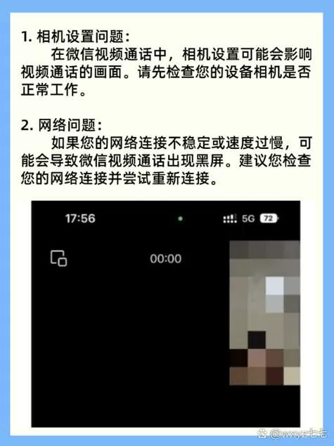 打视频电话对方画面卡的原因