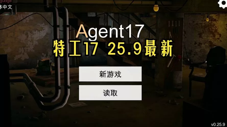 Agent17v25.9下载作弊版