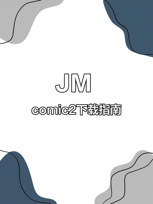 JMComic2下载38.5MB