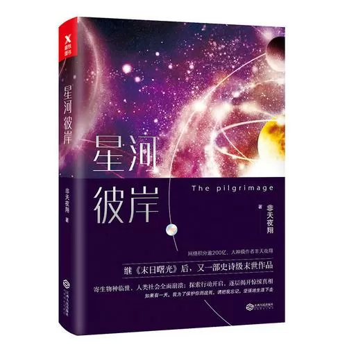 星河彼岸