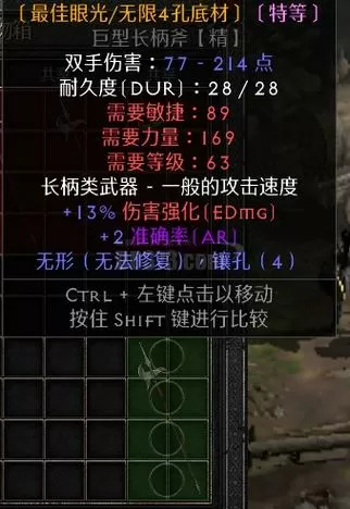 暗黑2重制版巨神长柄斧