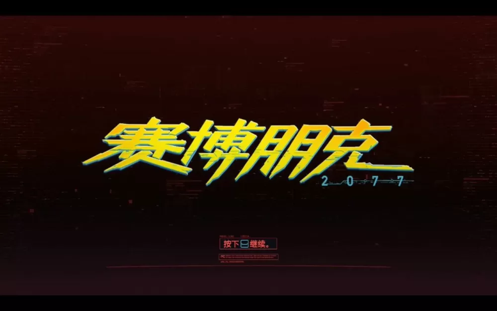赛博朋克2077标准版和终极版的区别