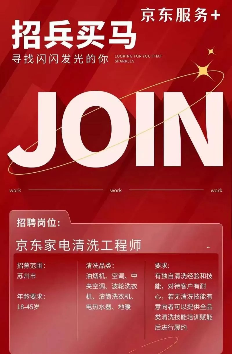 京东家电清洗招聘