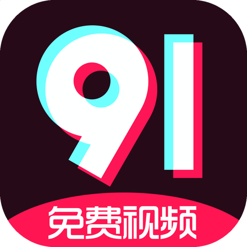 9·1免费版下载