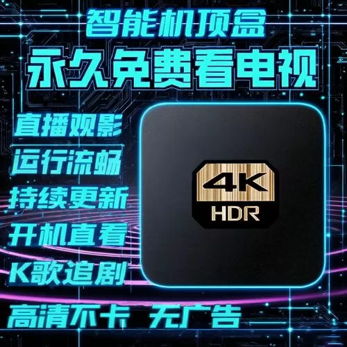 电视机顶盒推荐2025
