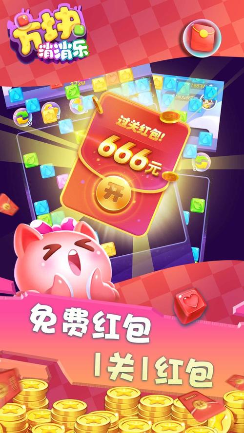 欢乐方块消除领红