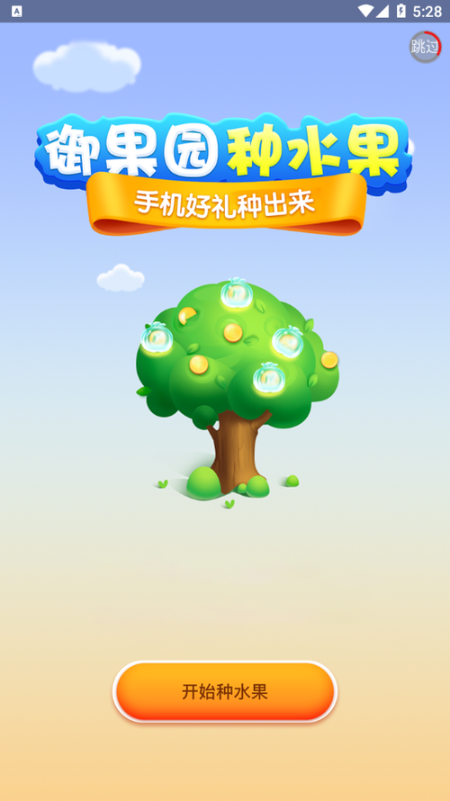 御果园种水果